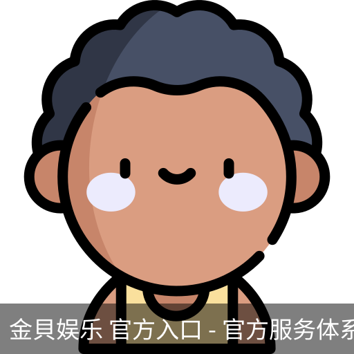 金貝娱乐